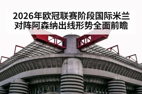 San Siro stadium night